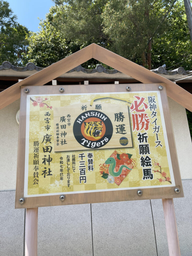 Hanshin Tigers Ema (votive tablet)